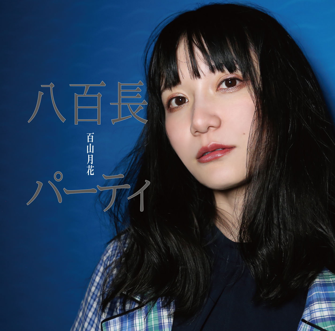 フルアルバムCD 「八百長パーティ」