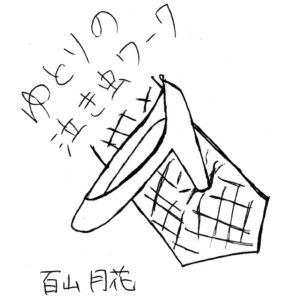 「ゆとりの泣き虫ワーク」シングルCD