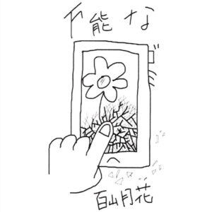 「万能なゴミ」シングルCD