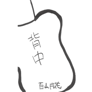 「背中」ミニアルバムCD live arrange ver.