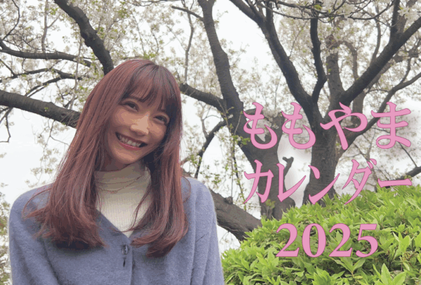 「ももやまカレンダー2025」2025年版カレンダー