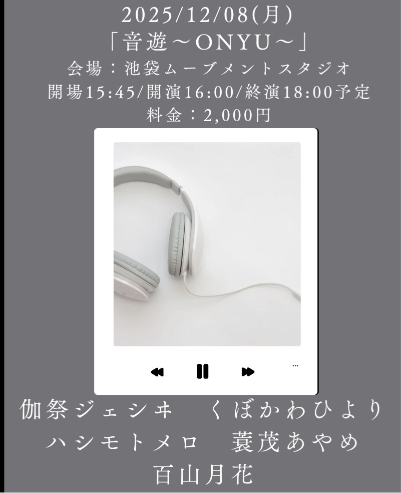 「音遊〜ONYU〜🎤」