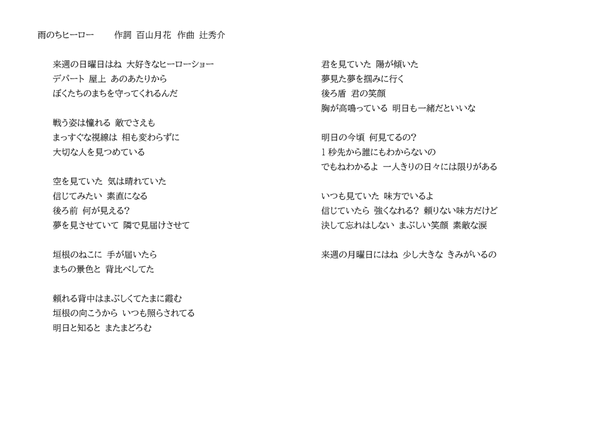 雨のちヒーロー