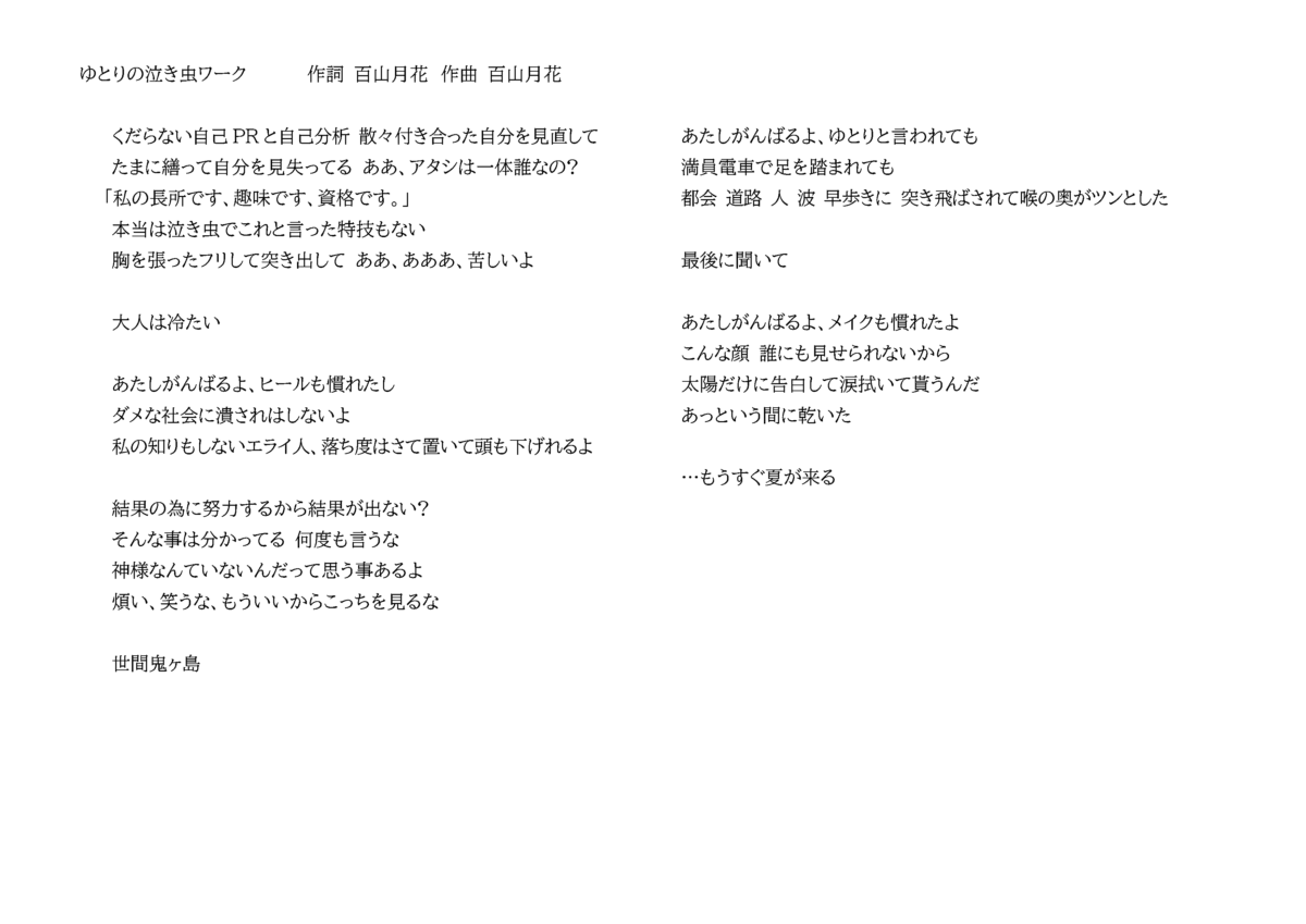 ゆとりの泣き虫ワーク