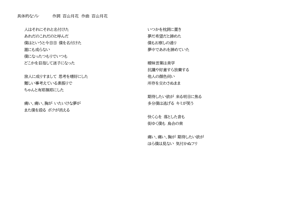 具体的なソレ