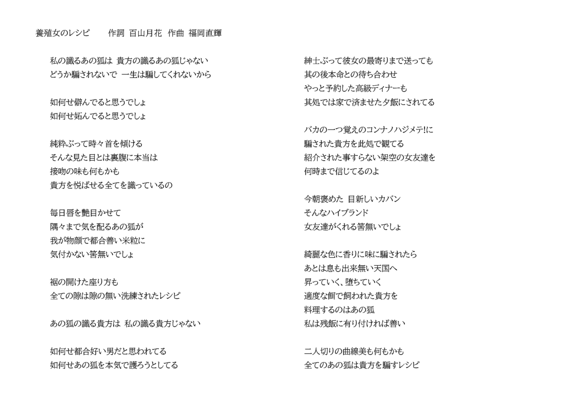 養殖女のレシピ