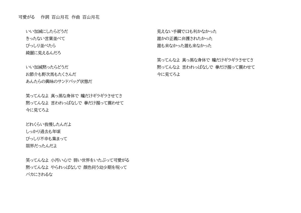 可愛がる