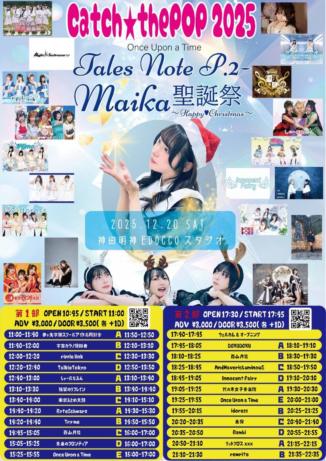 「Catch★thePOP 2025<br>Tales Note P.2 – Maika聖誕祭<br>～HAPPY♥Christmas～」（第1部）