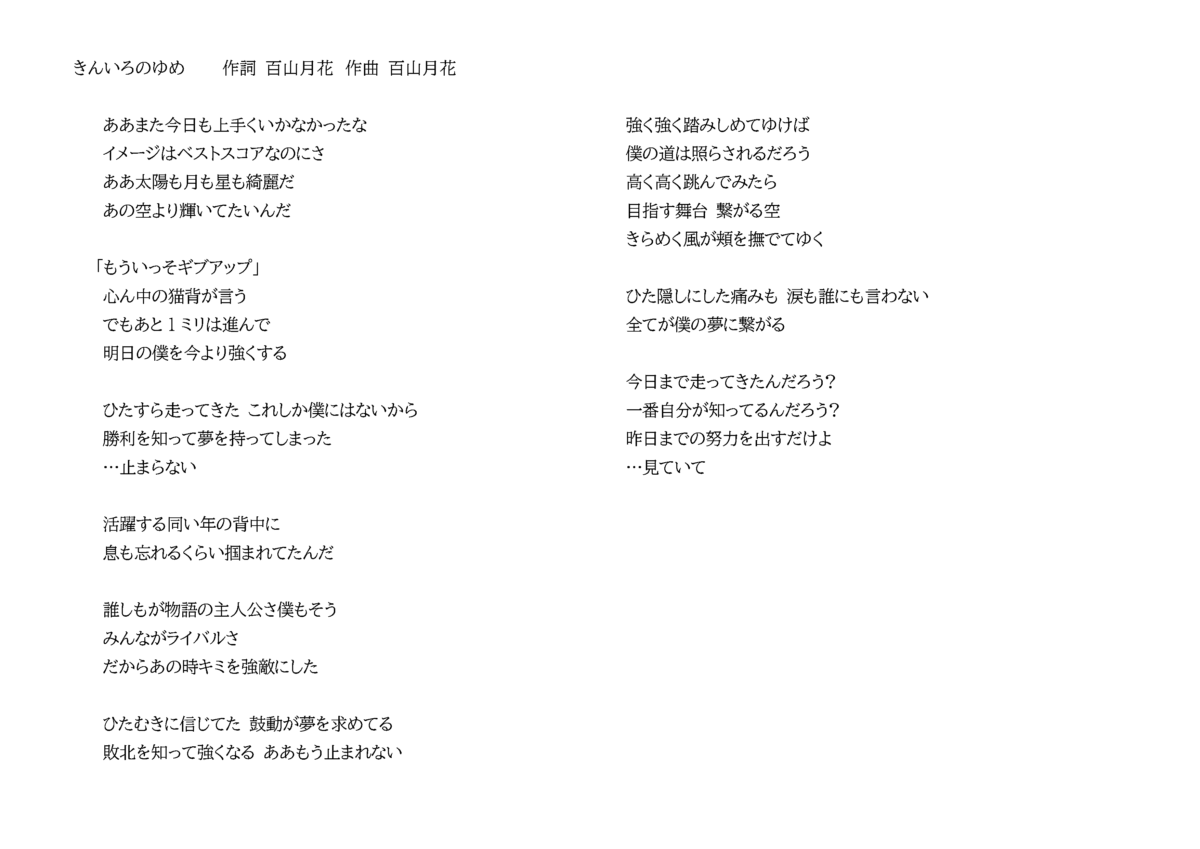 きんいろのゆめ