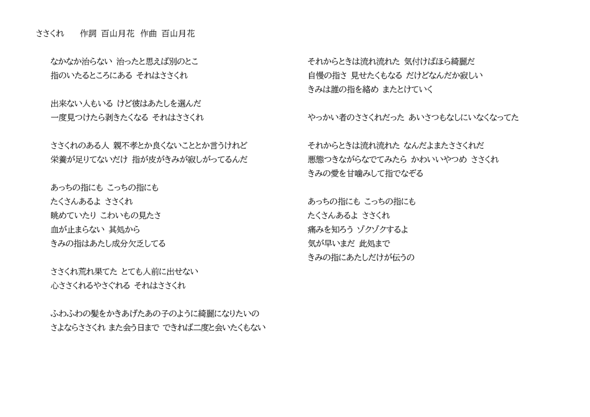 ささくれ