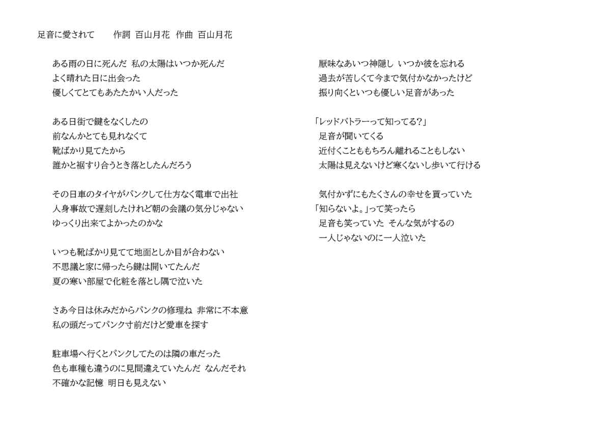 足音に愛されて