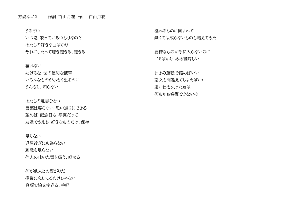 万能なゴミ