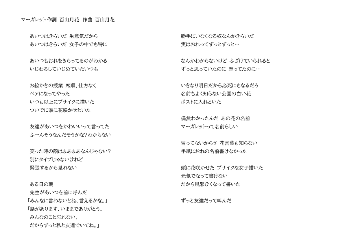 マーガレット