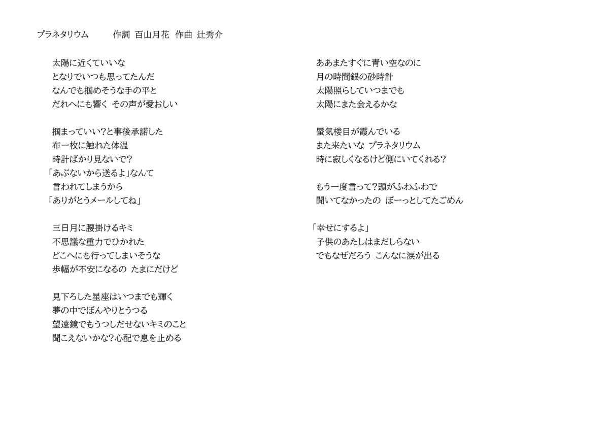 プラネタリウム