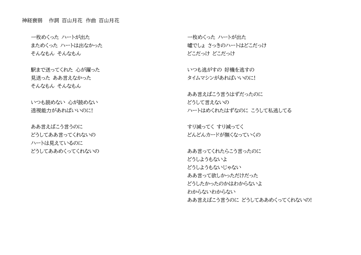 神経衰弱