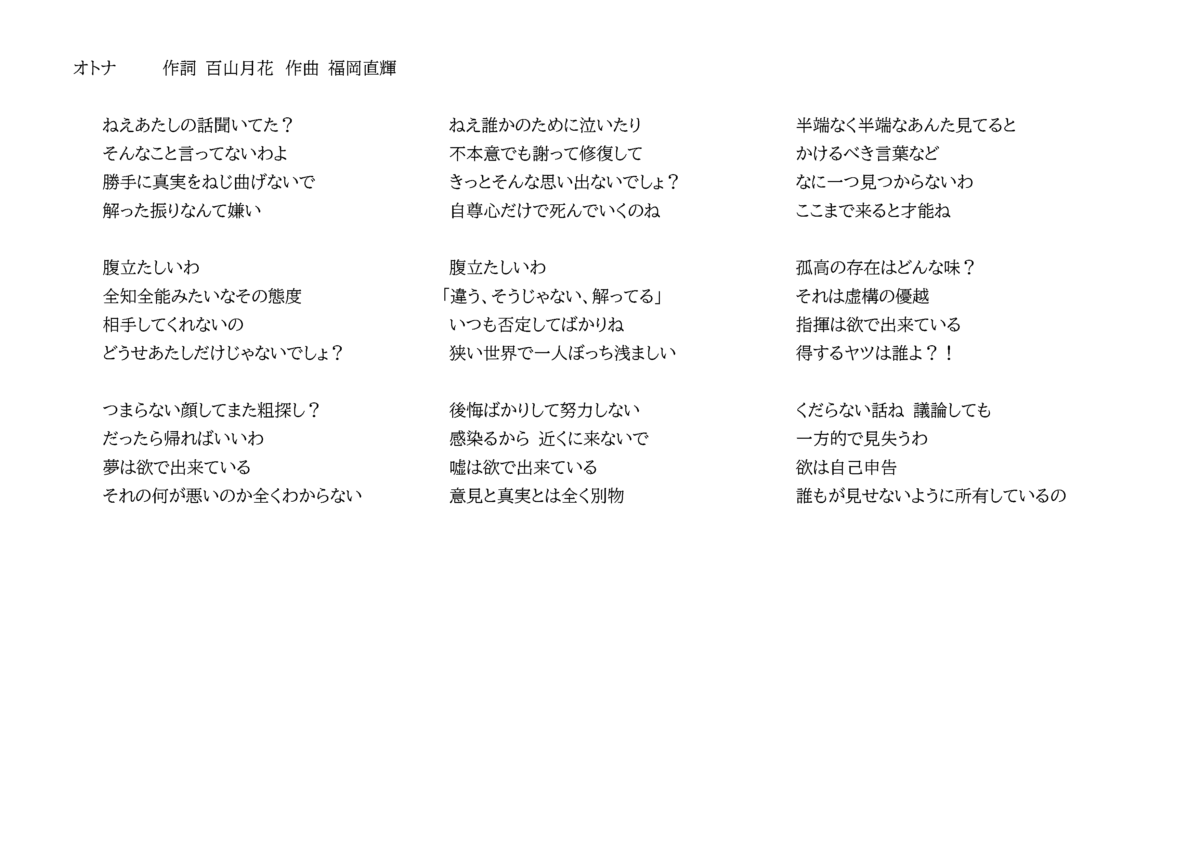 オトナ