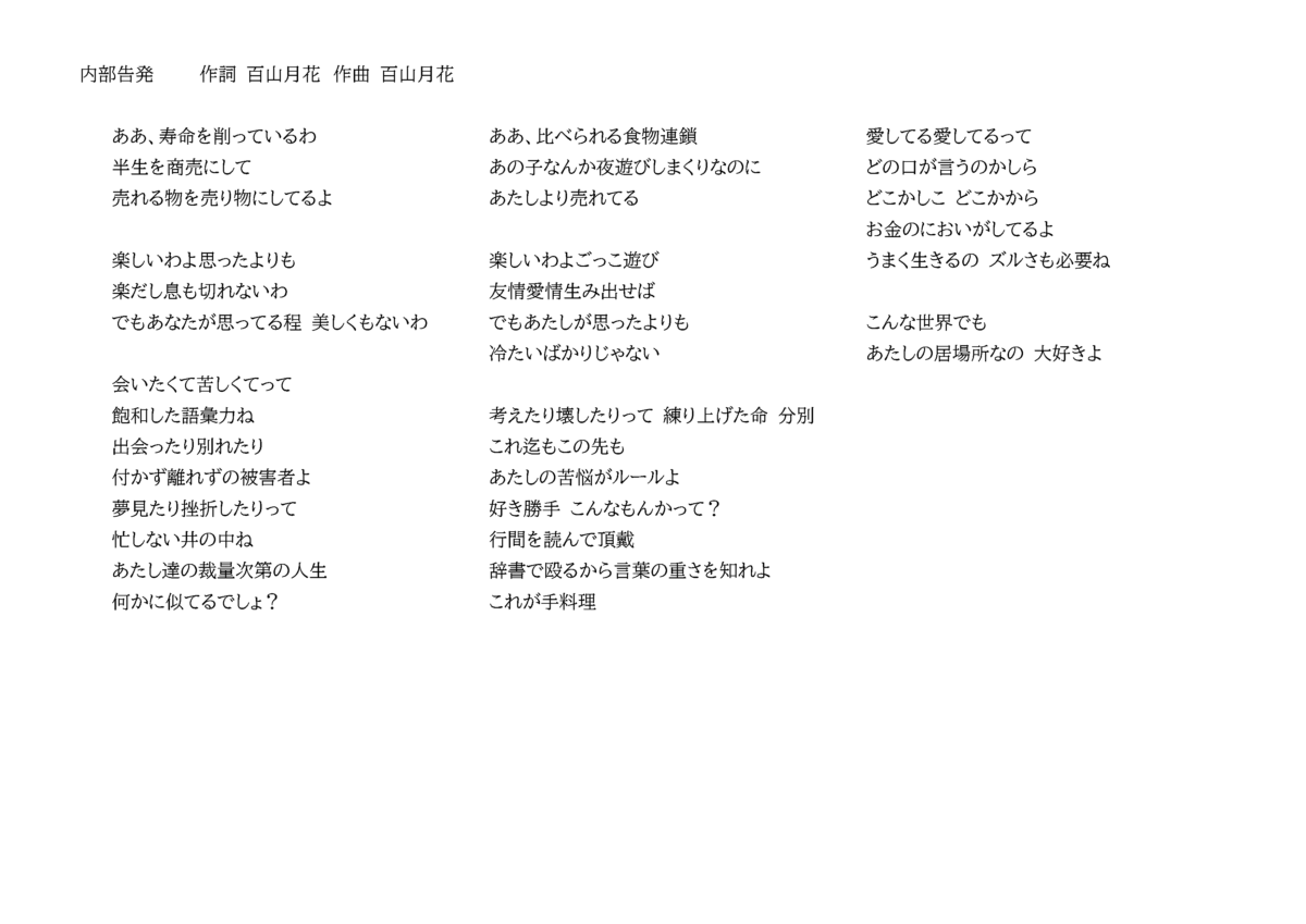 内部告発