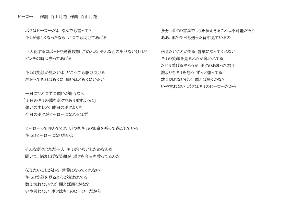 ヒーロー
