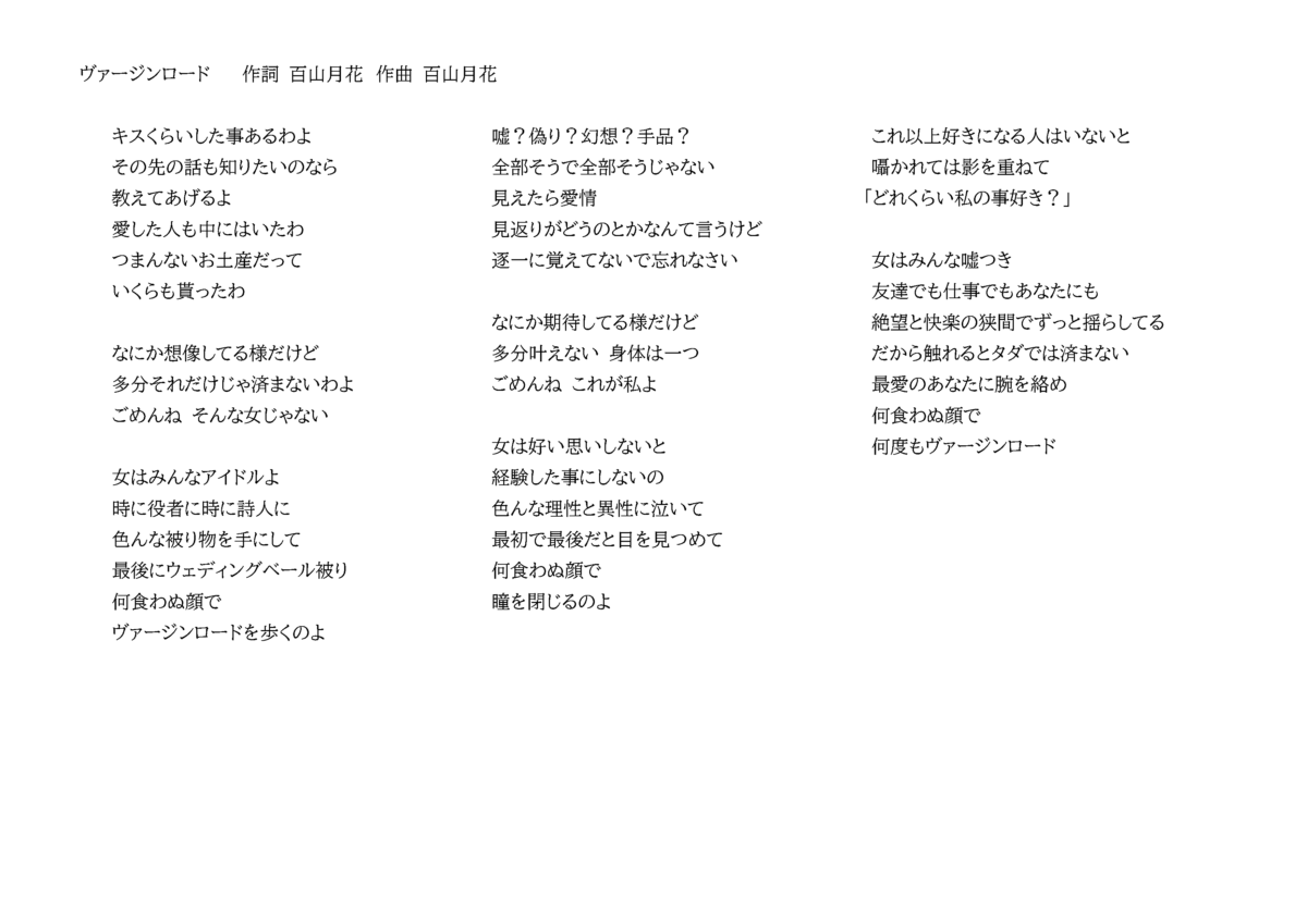 ヴァージンロード