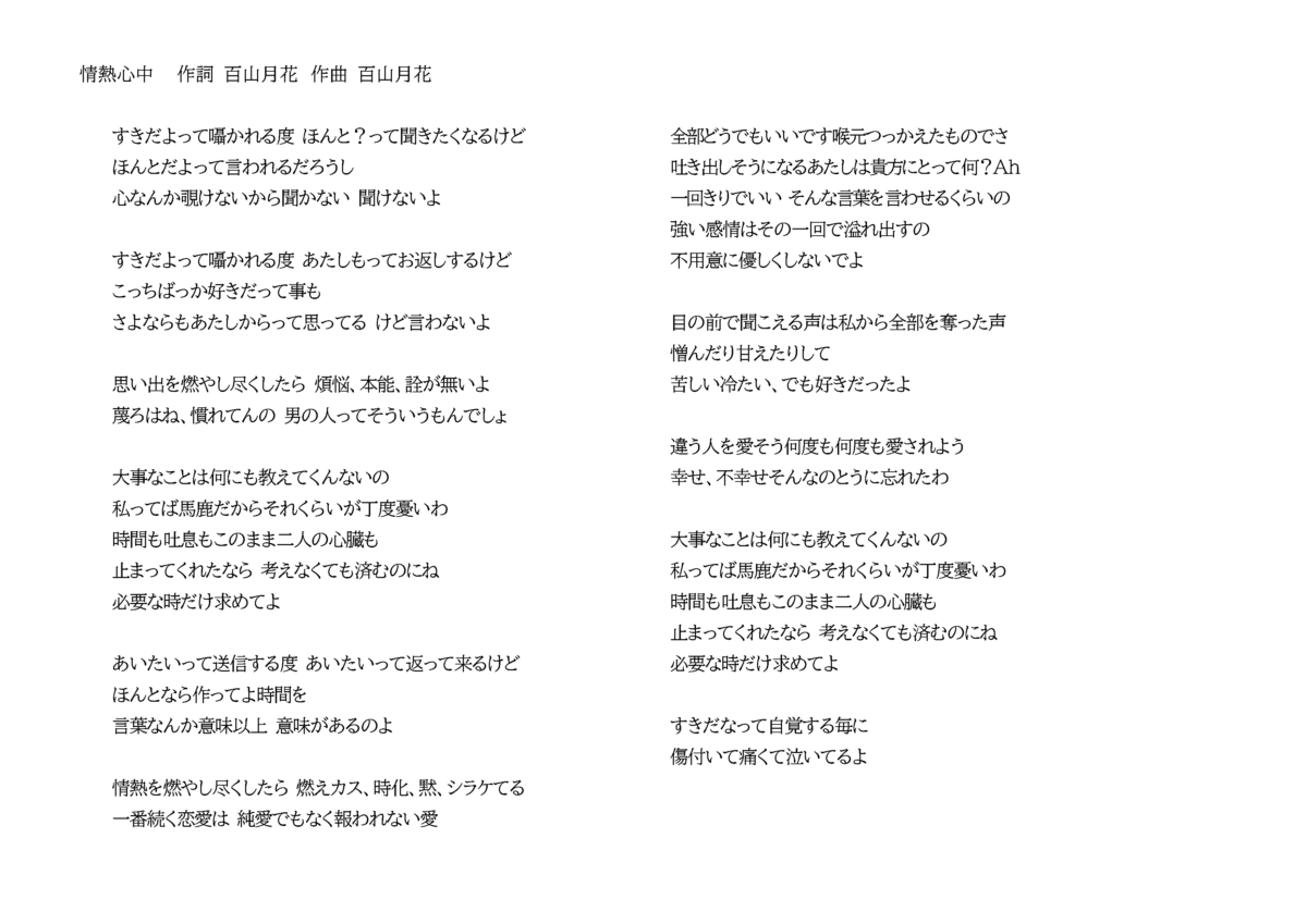情熱心中