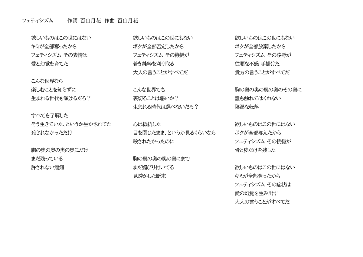 フェティシズム
