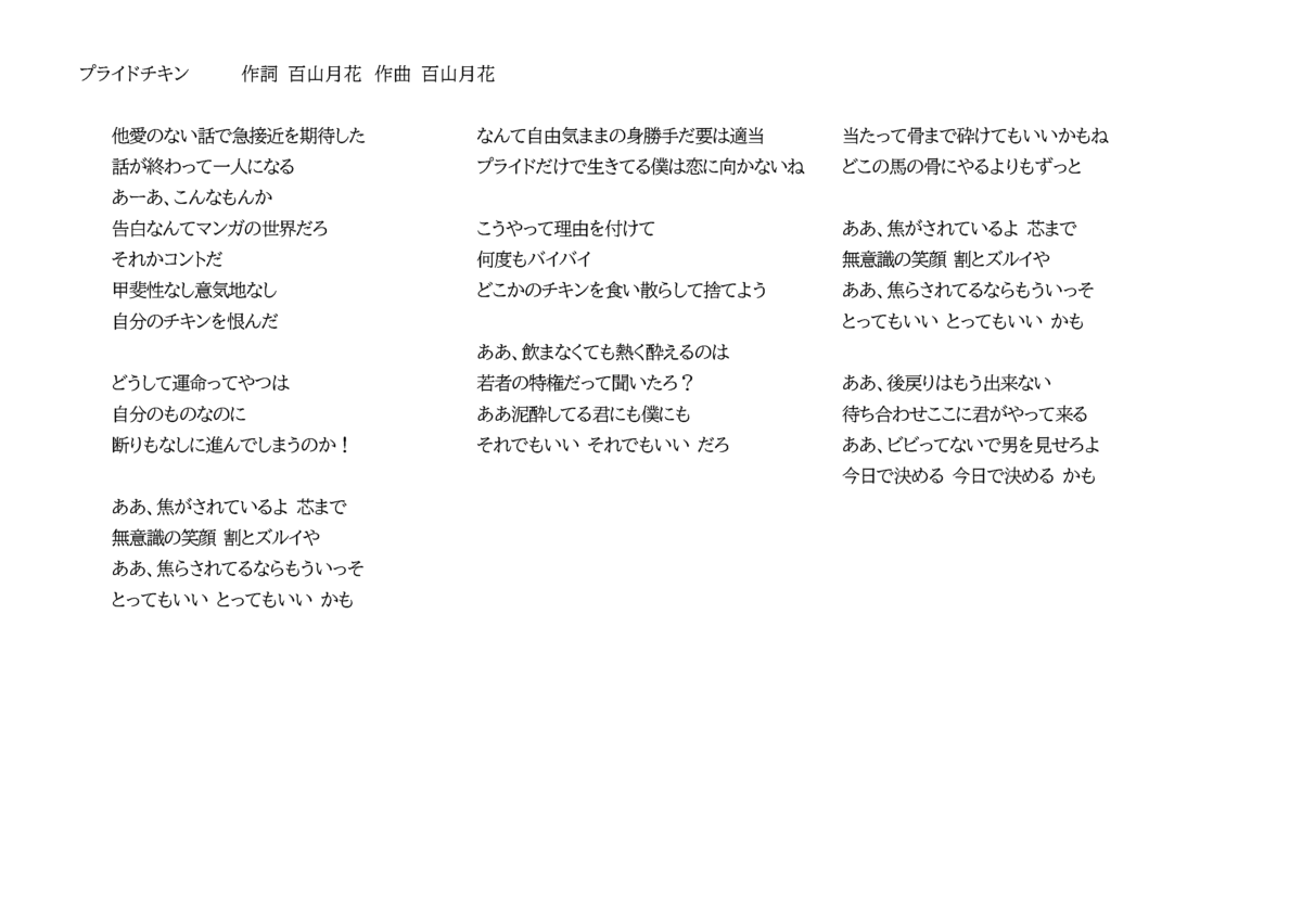 プライドチキン
