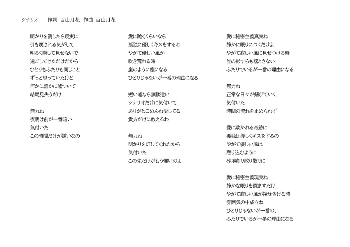 シナリオ