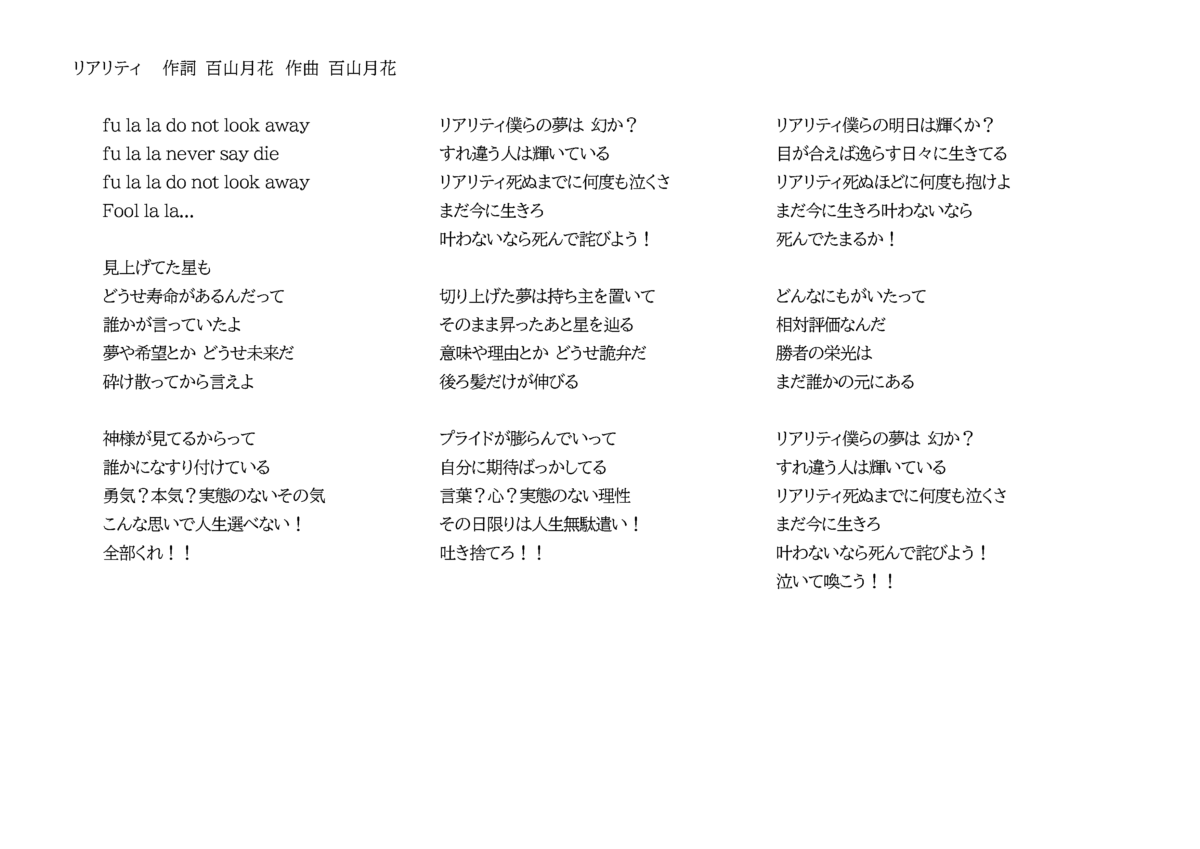 リアリティ