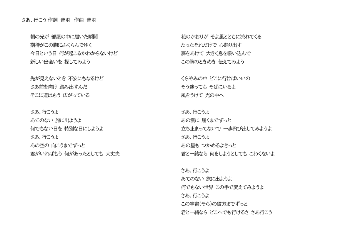 さあ、行こう