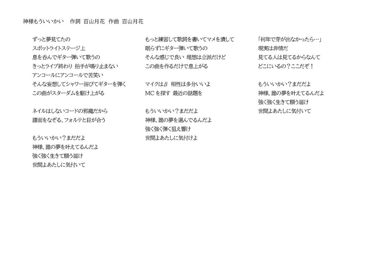 神様もういいかい