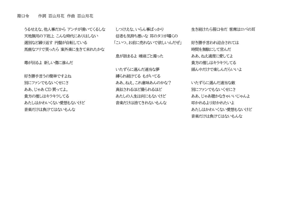 箝口令