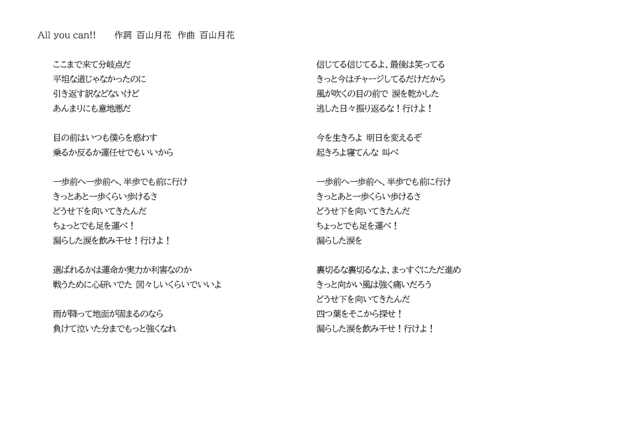 All you can‼︎