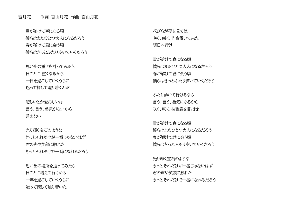 雪月花