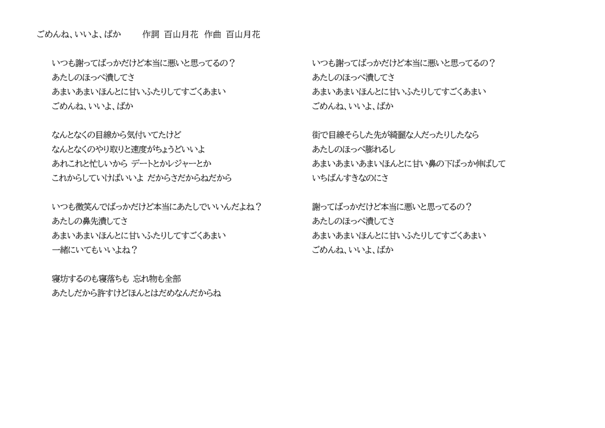 ごめんね、いいよ、ばか