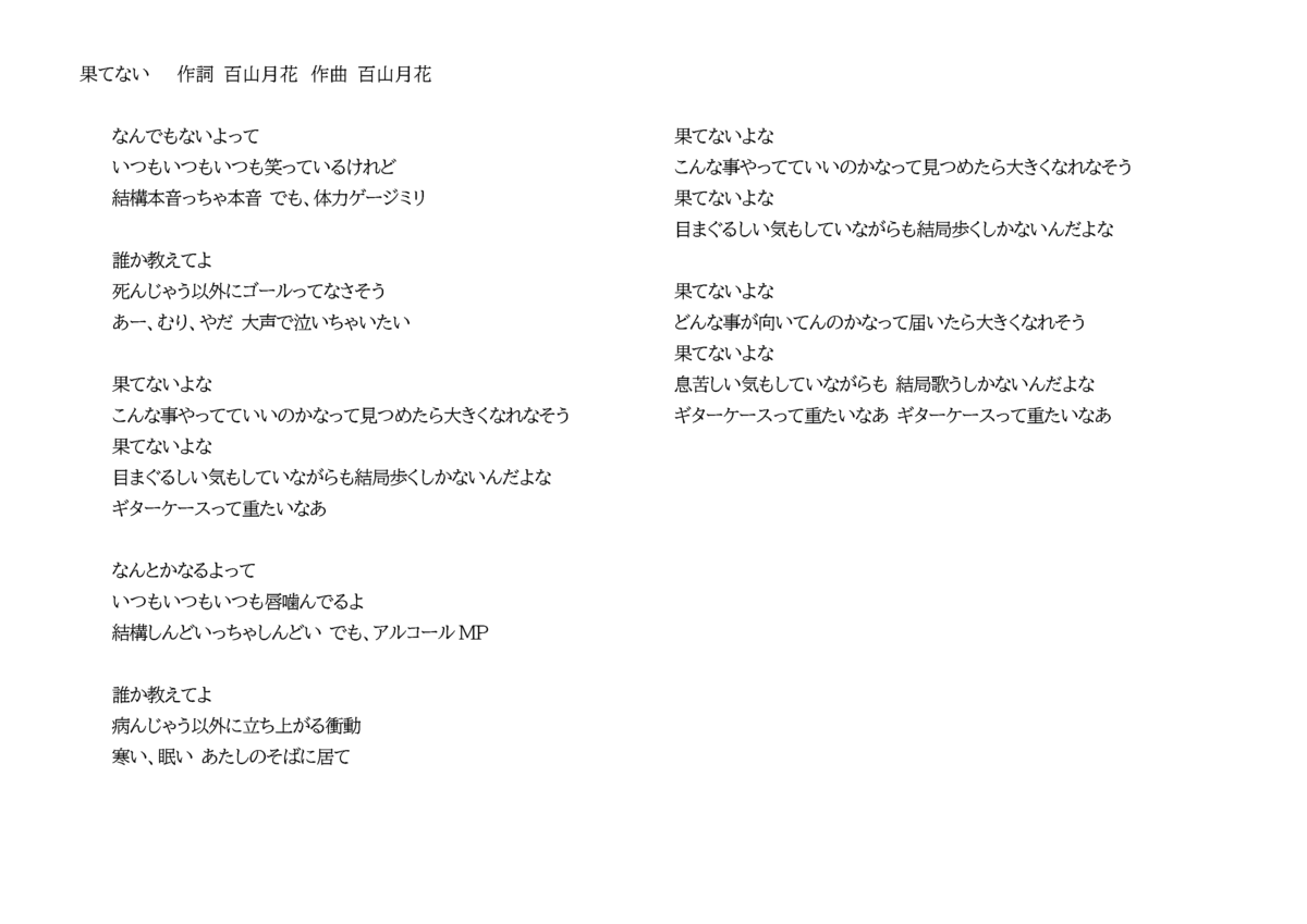 果てない