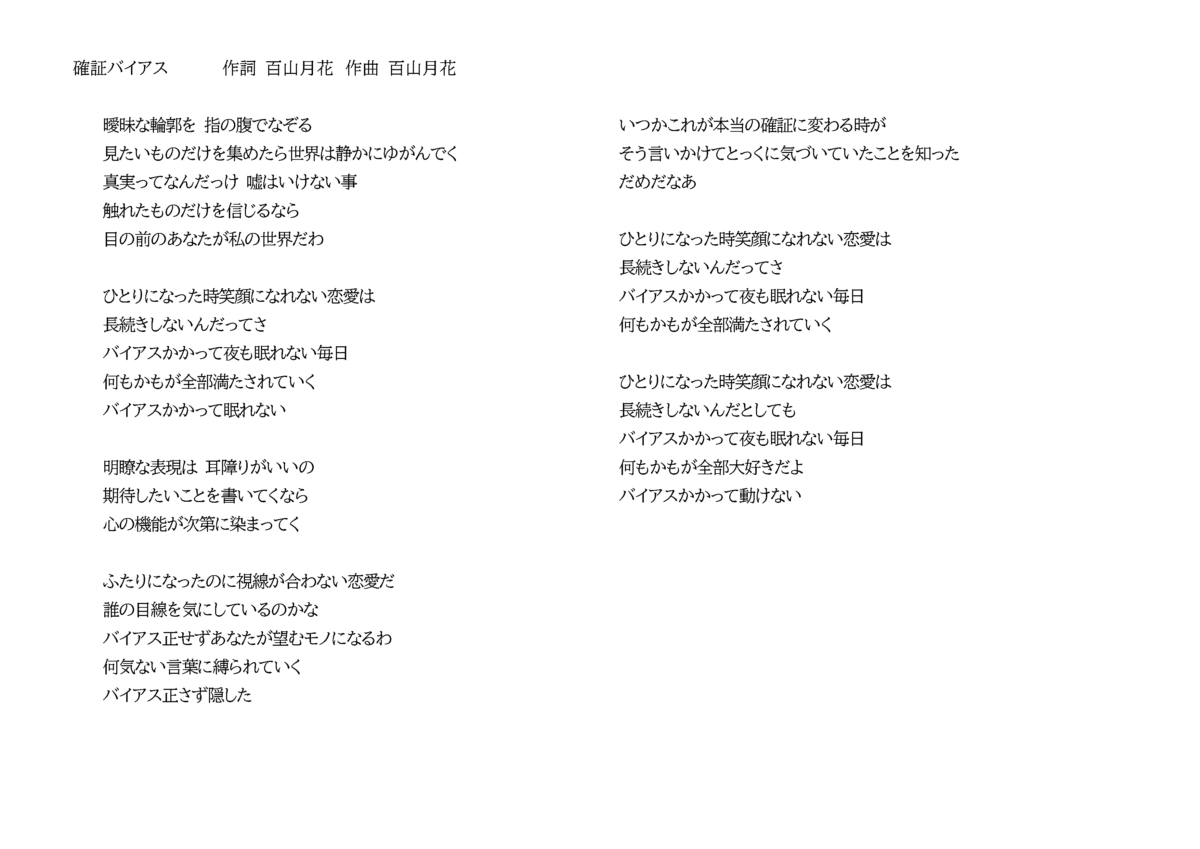 確証バイアス