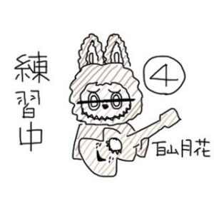 「練習中④」ミニアルバムCD