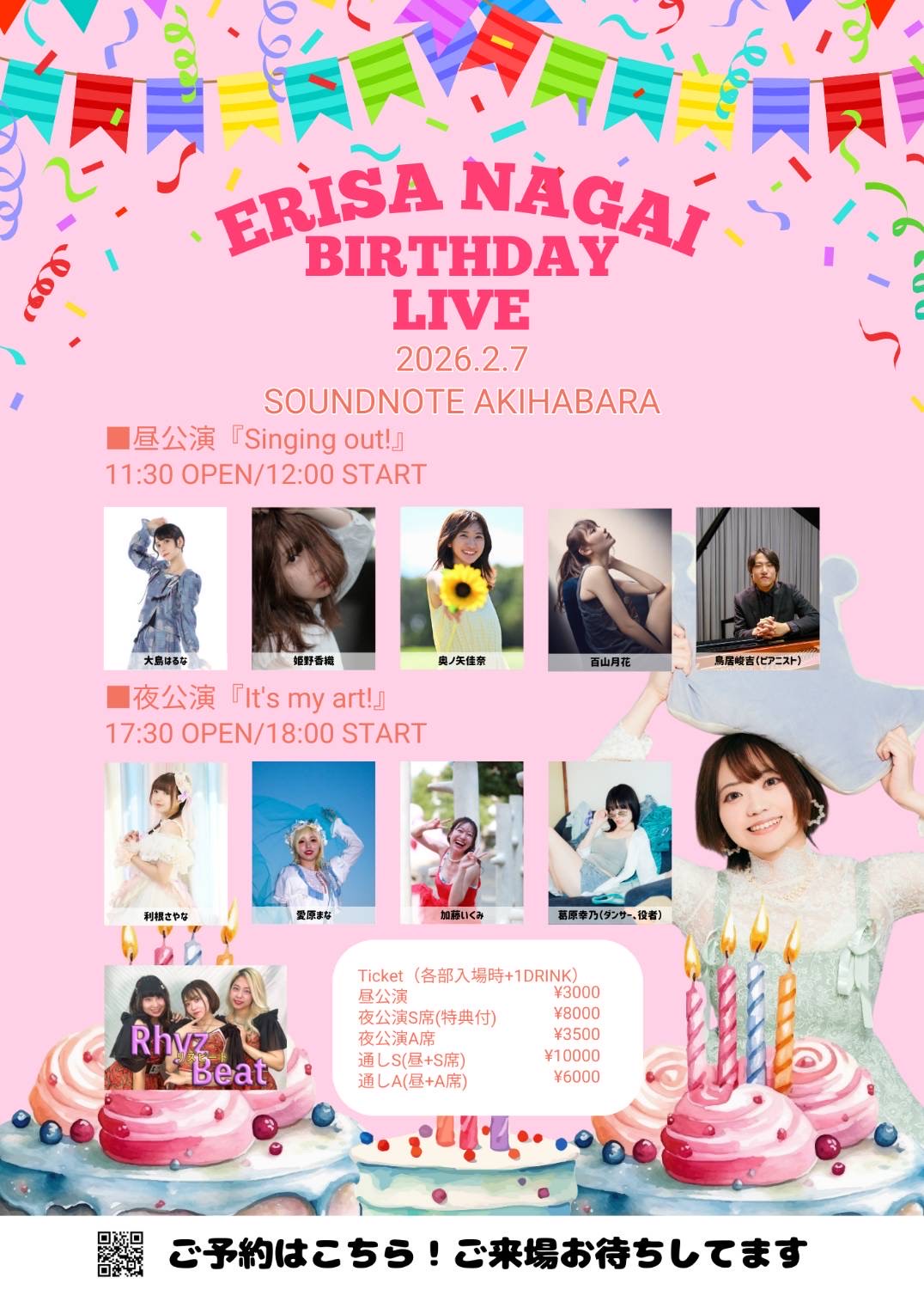 「ERISA NAGAI BIRTHDAY LIVE 2026 昼公演『Singing out!』」