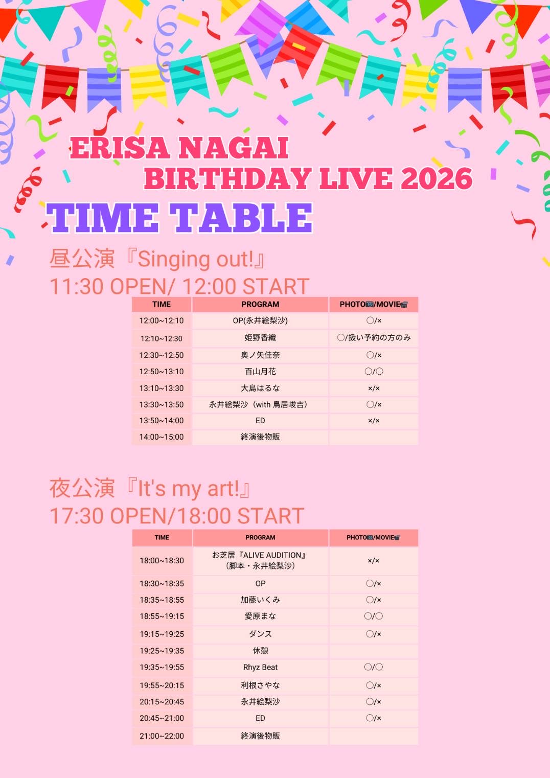 「ERISA NAGAI BIRTHDAY LIVE 2026 昼公演『Singing out!』」