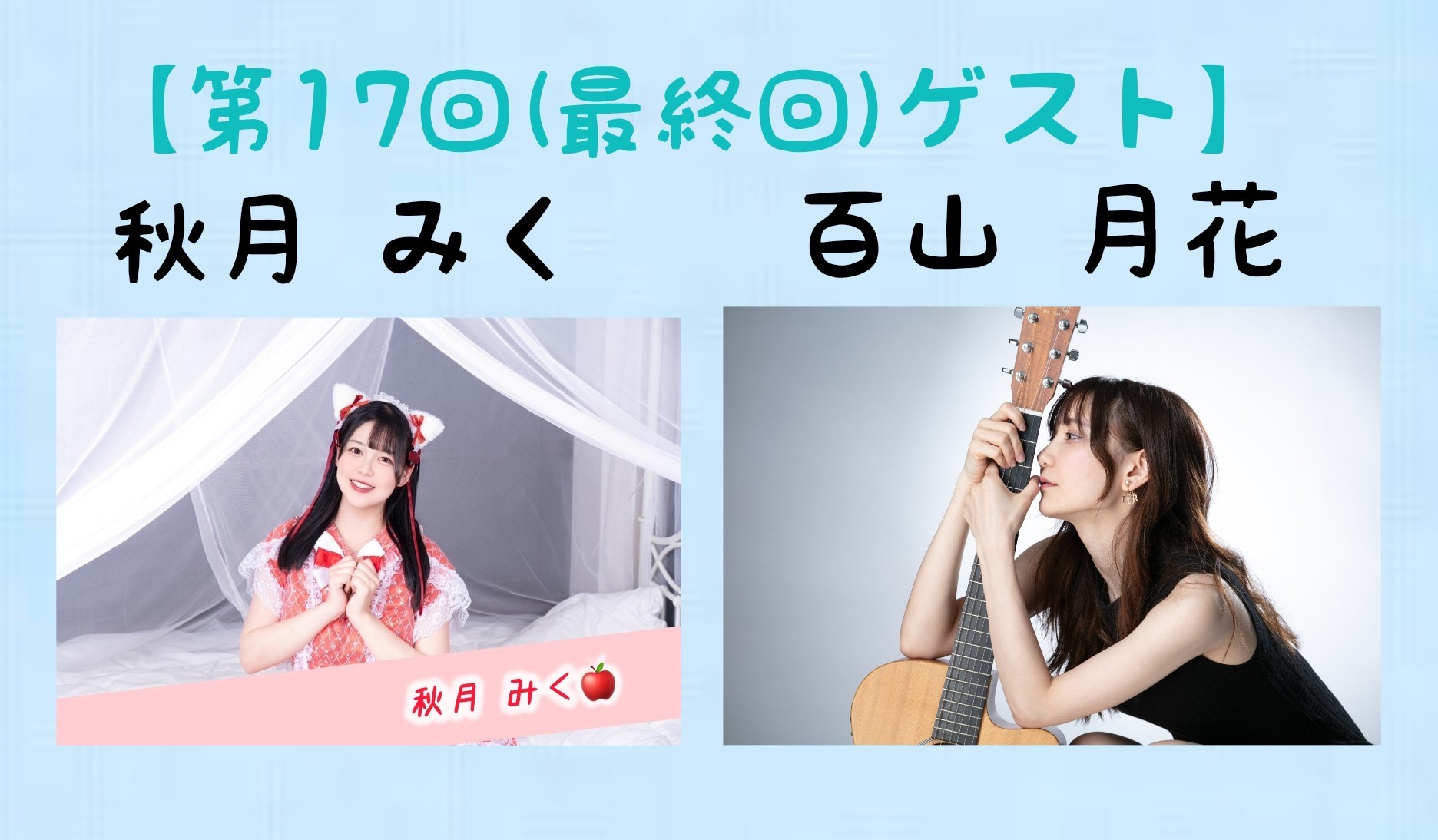 「おみちゃんのゆったりしたい日曜夜に聴くラジオ」第17回(3月22日放送分)
