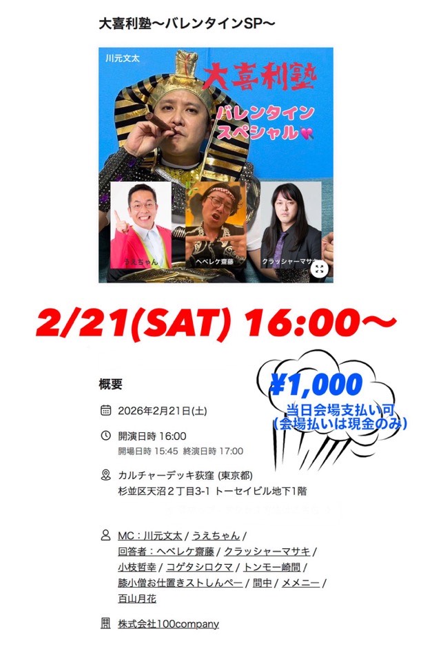 「大喜利塾〜バレンタインSP〜」