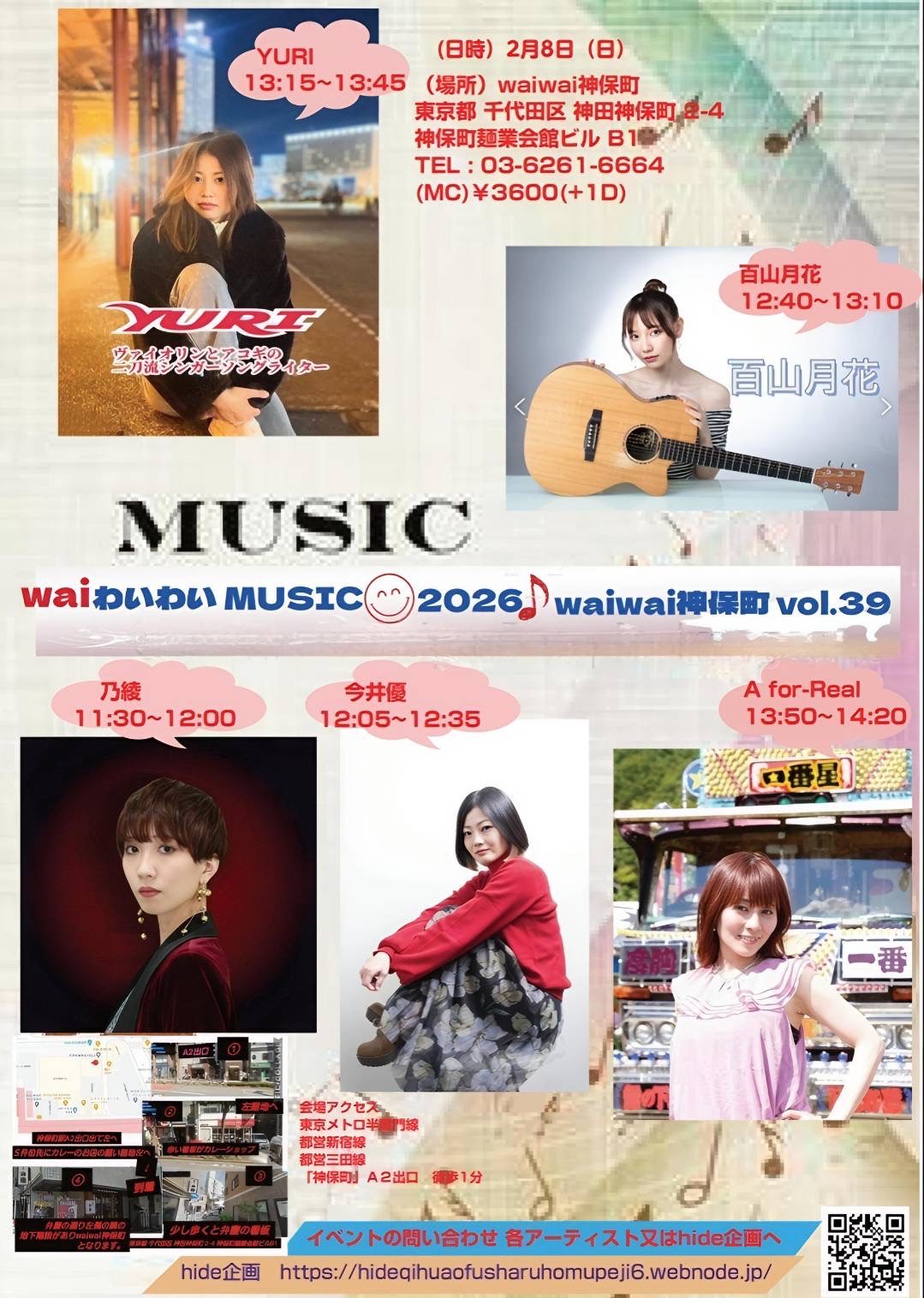 waiわいわい MUSIC😊 2026🎵waiwai神保町 vol.39