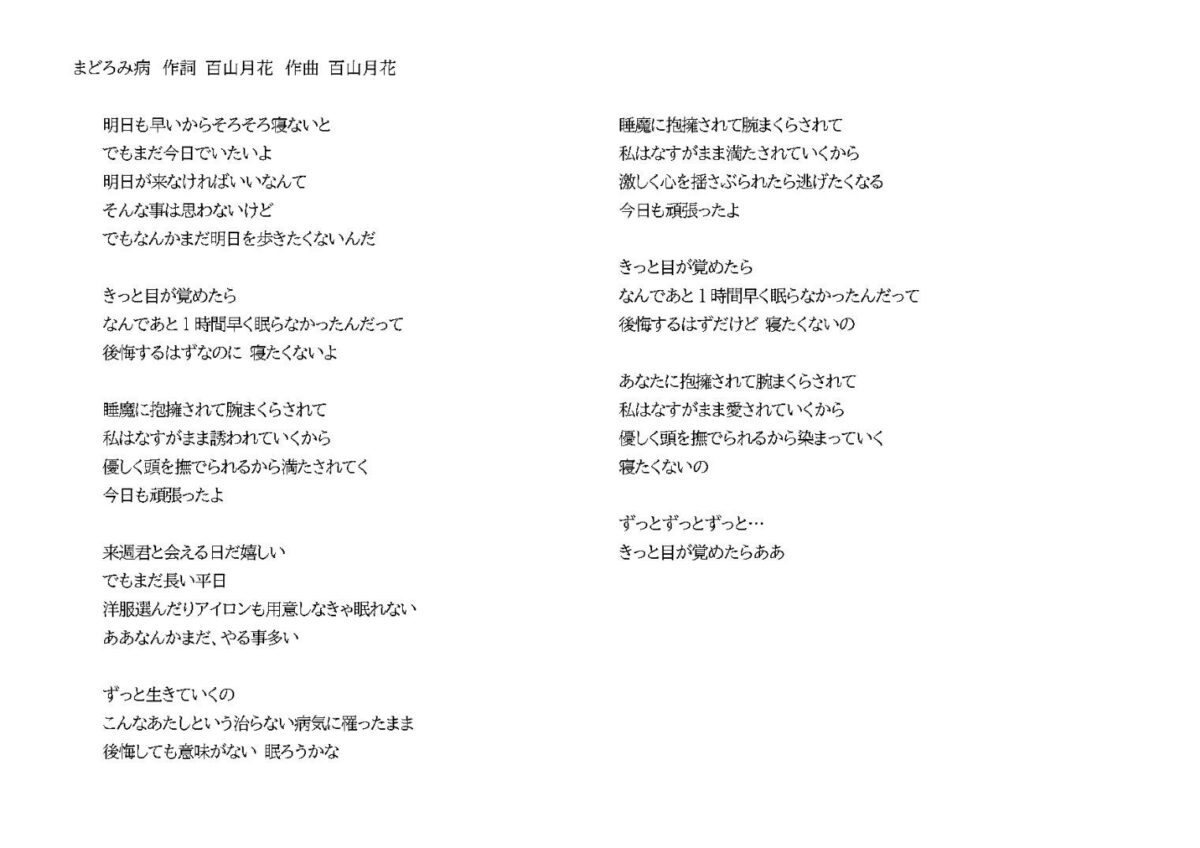 まどろみ病