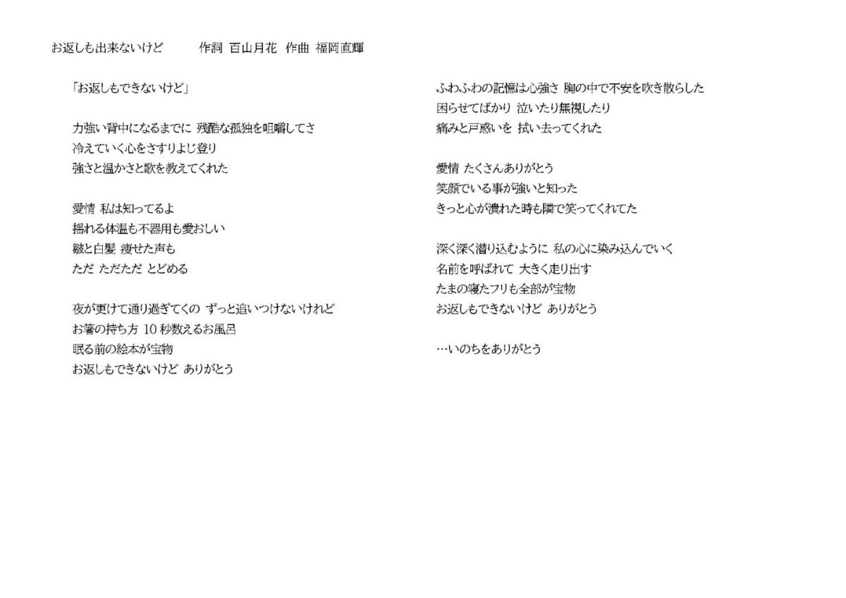 お返しも出来ないけど