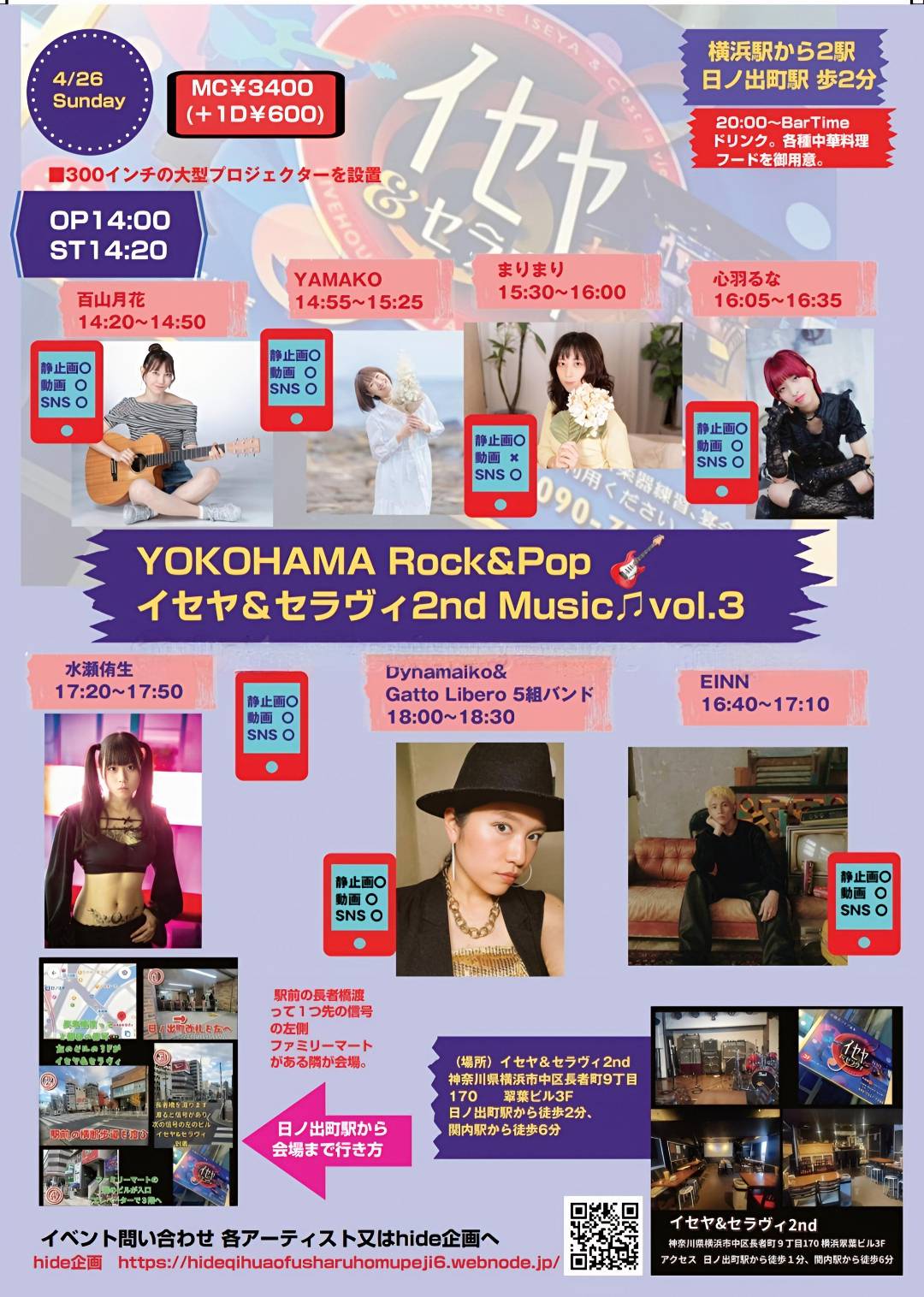 「YOKOHAMA Rock&Pop🎸イセヤ＆セラヴィ2nd Music♫」vol3