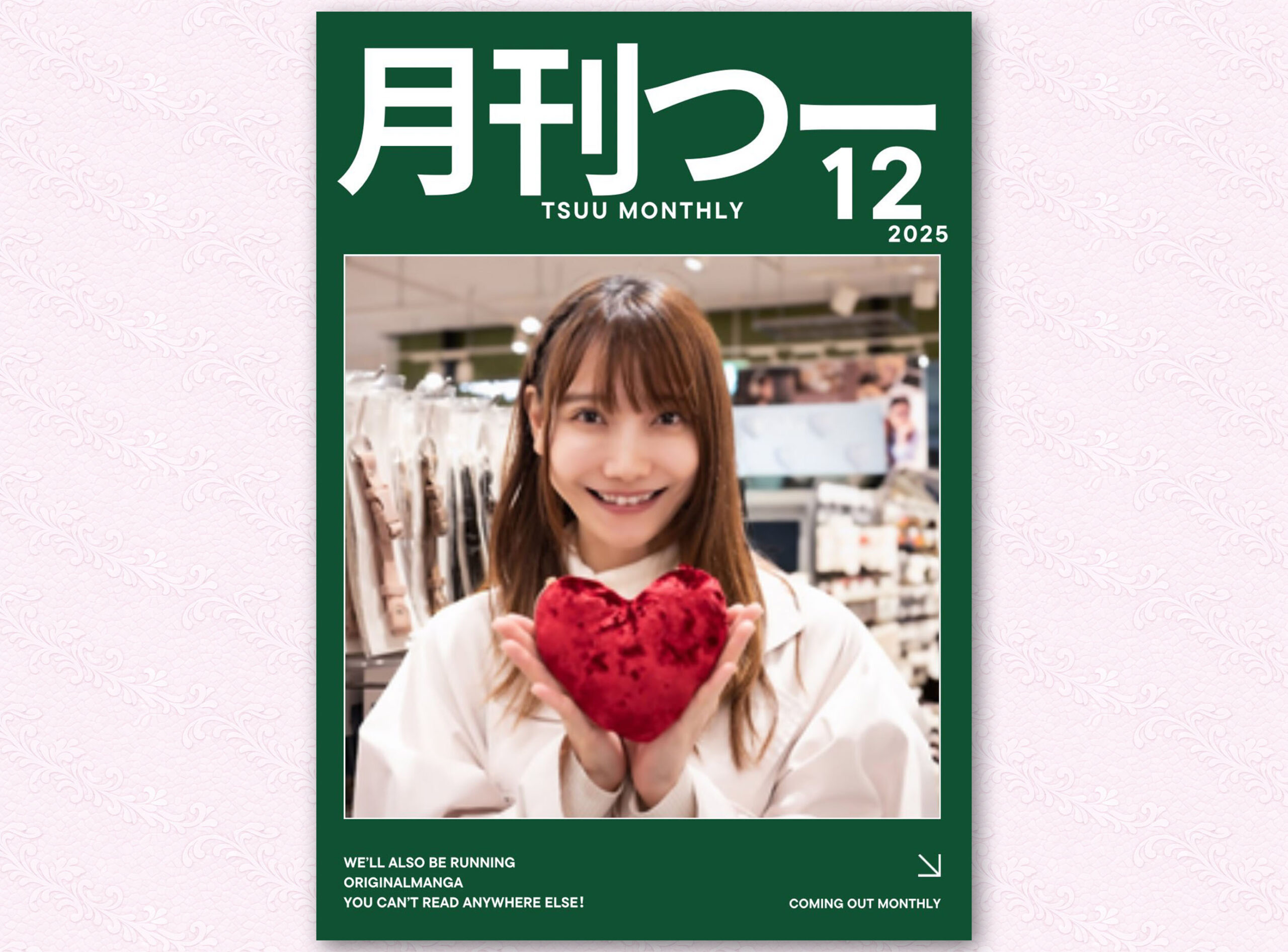 「月刊つー」(2025年12月号) / “TSUU MONTHLY” December 2025 Issue