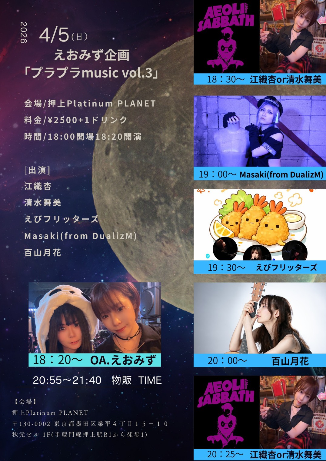 「えおみず企画プラプラmusic vol.3」