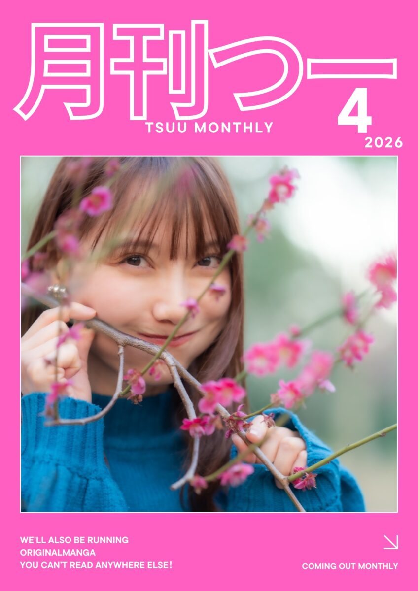 「月刊つー」(2026年4月号) / “TSUU MONTHLY” April 2026 Issue