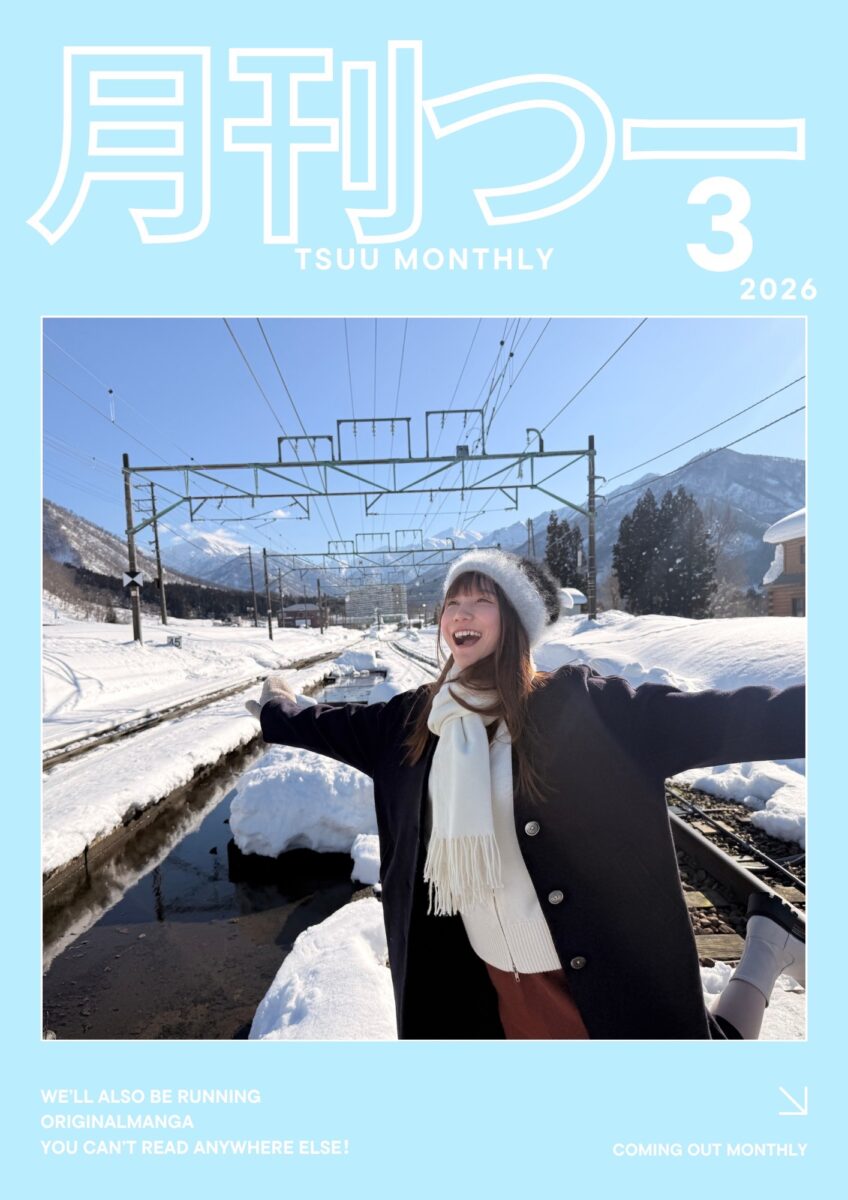 「月刊つー」(2026年3月号) / “TSUU MONTHLY” March 2026 Issue