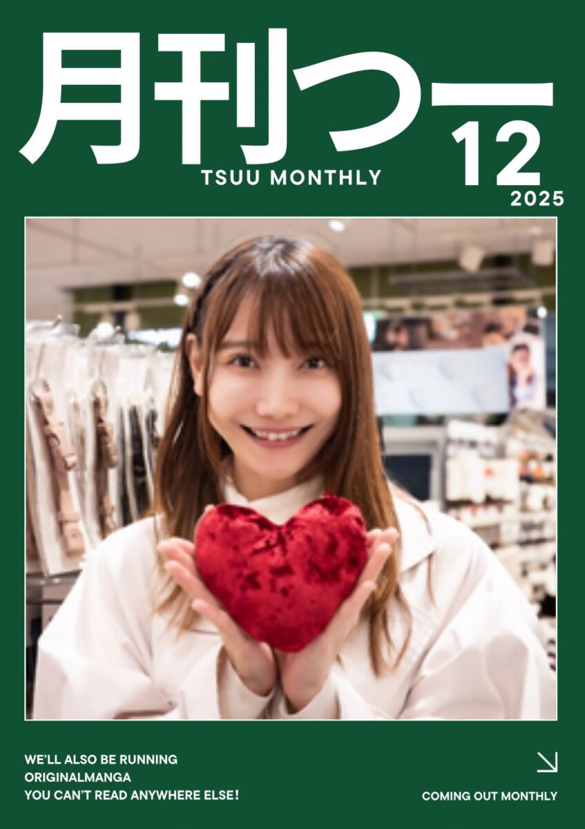 「月刊つー」(2025年12月号) / “TSUU MONTHLY” December 2025 Issue